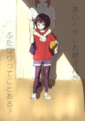 [Ayanakitori] Ano Hetare Onee-san ga Futanari tte Koto Aru!? "Rough Ban" manga cover
