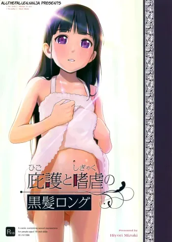 Higo to Shigyaku no Kurokami Long manga cover