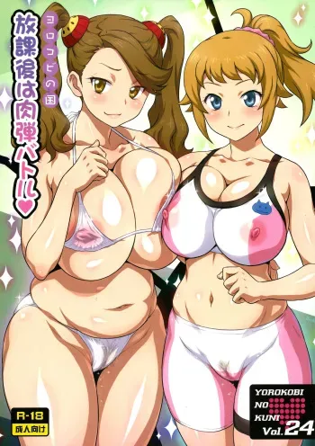 (C87) [Yorokobi no Kuni (JOY RIDE)] Yorokobi no Kuni Vol. 24 Houkago wa Nikudan Battle | After School Human Bullet Battle (Gundam Build Fighters Try) [English] {doujin-moe.us} manga cover