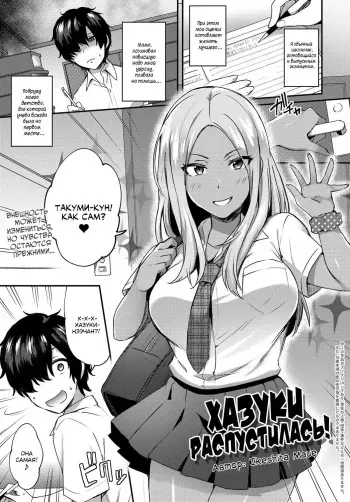 [Ikeshita Maue] Haduki Run Wild | Хазуки распустилась! (COMIC Anthurium 2017-09) [Russian] [Mucopurulence Excretor] [Digital] manga cover