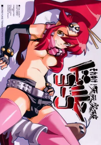 (C70) [Anagoya, Chicken Shark, Kikyakudou (Anago, Karateka-VALUE, Kurosyo)] SOREYUKE! TENGENTOPPA DORIRUN YOKO (Tengen Toppa Gurren Lagann) manga cover