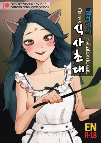 Claire's invitation to eat manga cover