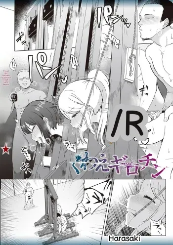 くわえギロチン manga cover