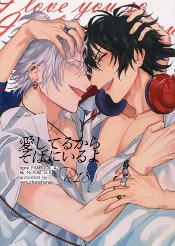 (Crazy Lyric Battle 2) [mesuchanghonpo (onna)] Itoshi Terukara Sobaniiruyo (Hypnosis Mic) manga cover