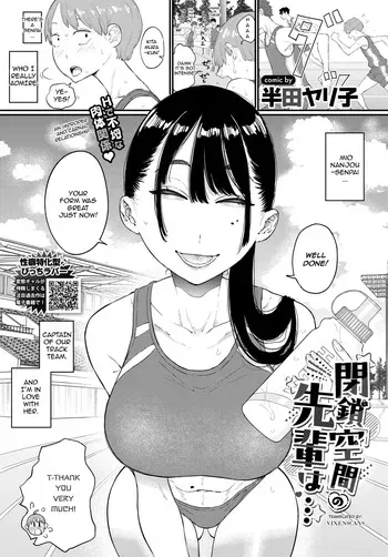 [Handa Yariko (Pandacorya)] Trapped with my Senpai (COMIC BAVEL 2026-07) [VixenScans] [Digital] manga cover