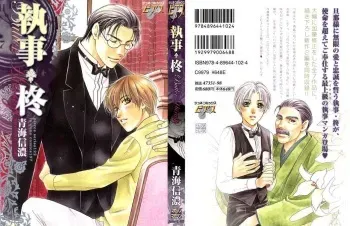 [Oumi Shinano] Shitsuji Hiiragi | The Butler Hiiragi Ch. 1 [English] {CDT} manga cover