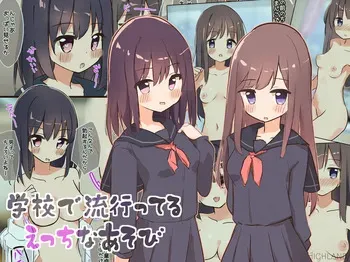 [Highland] Gakkou de Hayatteru Etti na Asobi manga cover