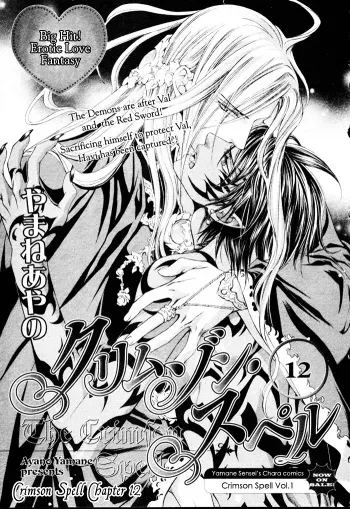 [Ayano Yamane] The Crimson Spell Ch. 12 [English] manga cover