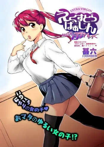 Extra Virgin Break manga cover