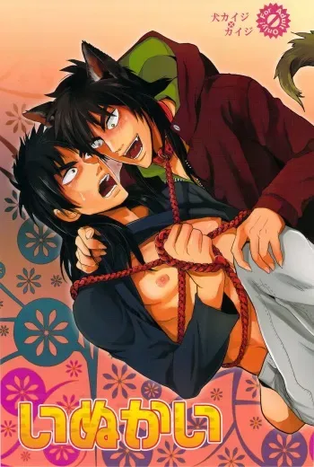[Saihai Drop (Kick)] Inukai (Kaiji) manga cover
