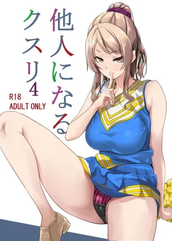 [Senpenbankashiki (DATE)] Tanin ni Naru Kusuri 4 [English] [desudesu] manga cover
