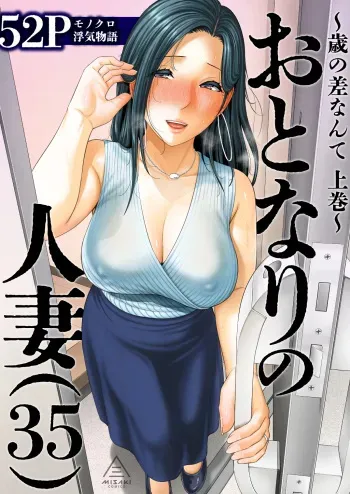 The Lady Next Door - Who Cares About the Age Gap manga cover