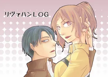 [Ninomae] Eve. / LeviHan festival (Shingeki no Kyojin) manga cover