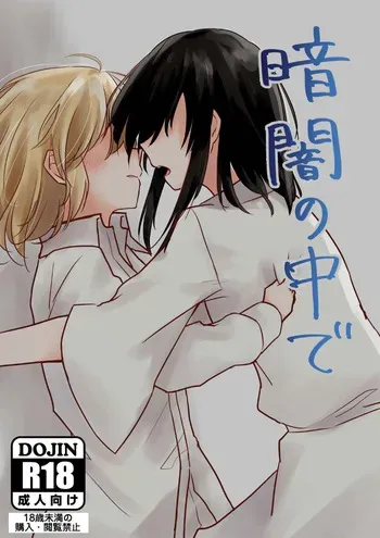 [kageIchiba (kageochi)] Kurayami no naka de (Touhou Project) manga cover