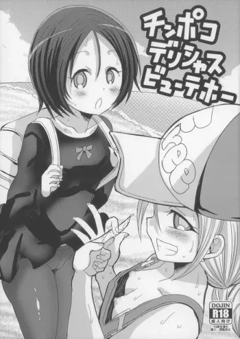 (Puniket 37) [GOD Ryokutya (Bu-chan)] Chinpoko Delicious Beautiful manga cover