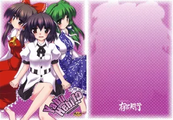 (C76) [Yuugen Jikkou (Gonzaburo-)] YabuHebi!? (Touhou Project) manga cover