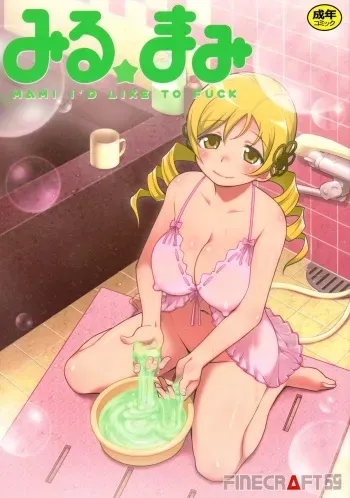 (C82) [Finecraft69 (Isako Rokuroh)] Miru Mami (Puella Magi Madoka Magica) manga cover