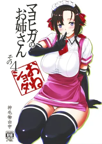 Mayoiga no Onee-san Sono 4 manga cover