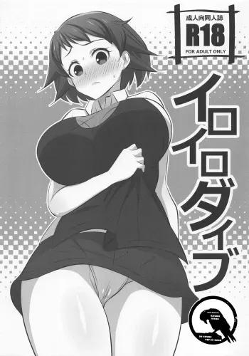 Iroiro Dive | Bonus: Impregnate Takarada Rikka manga cover