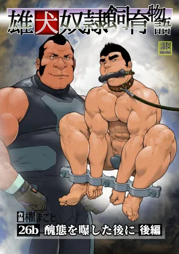 After Exposing the Abomination manga cover