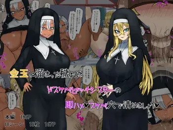 [Kabuto 3-gou] Kintama ni tamatta kegare wa dosukebebitchishisutā no soku hamesukebe ana de kiyomemashou manga cover