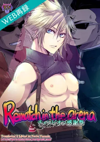 [Awoiro Nostalgy (Awom)] Rematch in the Arena (Final Fantasy VII) [English] [Yuuta's Blog] [Digital] manga cover