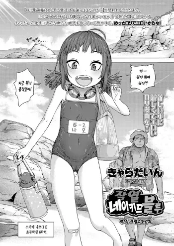 [Carradine] Shakunetsu Naked Blue | 작열 네이키드 블루 (COMIC LO 2021-02) [Korean] [그럴수도있지] [Digital] manga cover