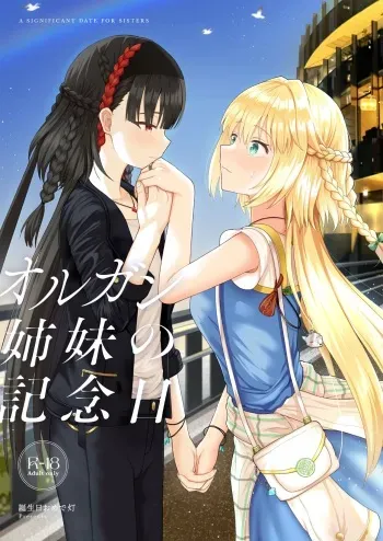 [Tanjoubi Omedetou (K)] OlGun Shimai no Kinenbi (Puella Magi Madoka Magica Side Story: Magia Record) [Digital] manga cover