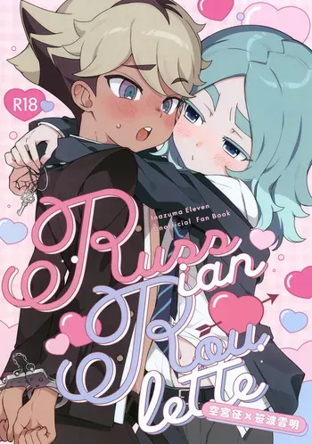(TRC Only Live 2026 Jul. 26) [Meipal Shirip (Yuru)] Russian Roulette (Inazuma Eleven) manga cover
