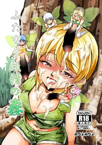 Futanari Yousei no Mori | Futanari Fairy Forest manga cover