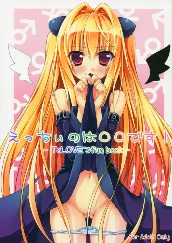 (SC49) [DRAGON PANDA (Minase)] Ecchii no wa ○○ desu! (To LOVE-Ru) manga cover