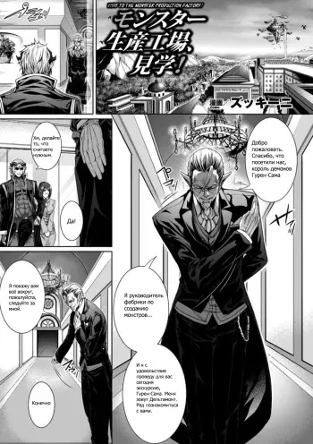[Zucchini] Monster Seisan Koujou, Kengaku! (Bessatsu Comic Unreal Ningen Bokujou Hen Vol. 1) [Russian] manga cover