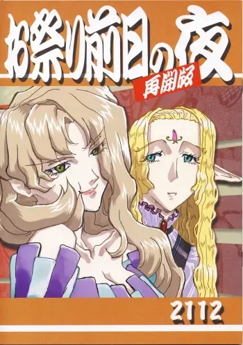 (C99) [Kajishima Onsen (Kajishima Masaki)] Omatsuri Zenjitsu no Yoru Tenchi Ban 21.12 manga cover