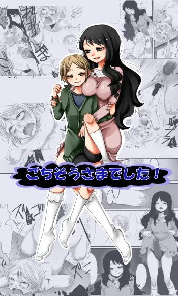[Iwanakaya (Sansyouo)] Gochisou-sama Deshita manga cover
