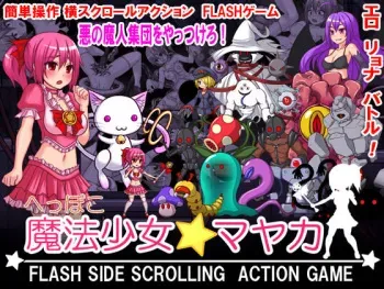 [Himitsu Kessha] Heppoko mahou shoujo Mayaka FLASH SIDE SCROLLING ACTION GAME manga cover