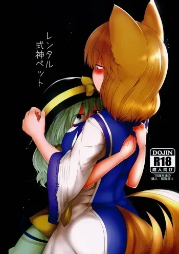 Rental Shikigami Pet manga cover