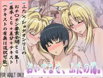 [Spiral Brain (Greco Roman)] Oidemase, Futa no Yu. (Kanokon) manga cover
