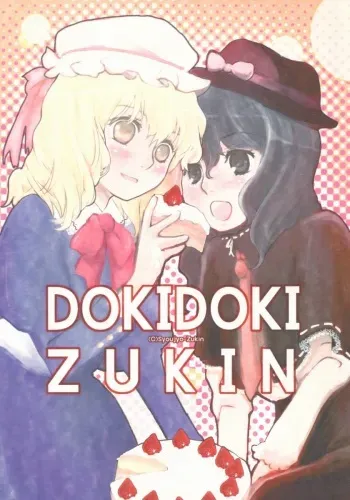 (C71) [Shoujo Zukin (Hatomugi Munmun)] Doki Doki Zukin vol. 1 (Touhou Project) manga cover