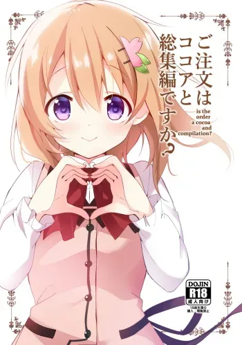 [Sekine (Sekine Hajime)] Gochuumon wa Kokoa to Soushuuhen desu ka? - is the order a cocoa and compilation? (Gochuumon wa Usagi desu ka?) [Digital] manga cover