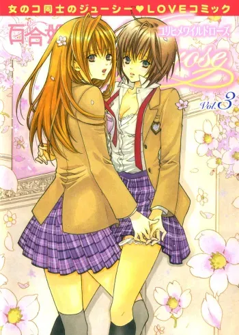 Yuri Hime Willdrose Vol. 03 Ch. 1+3-8 [English](Lililicious + Dynasty Scans] manga cover
