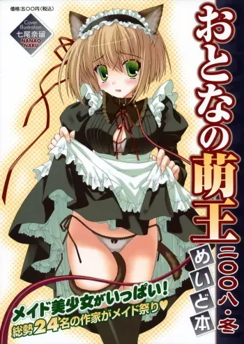 Otona no Moeoh 2008 Winter Meido Hon manga cover