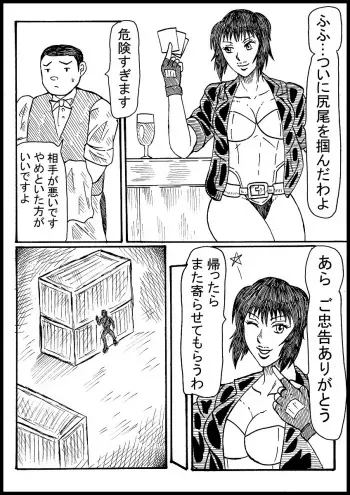 [Nurudesutorudou] [Rikuesuto] Kusanagi Motoko Juusatsu manga cover