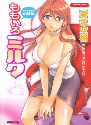 [Kuuki Fuzisaka] Momoiro Milk manga cover