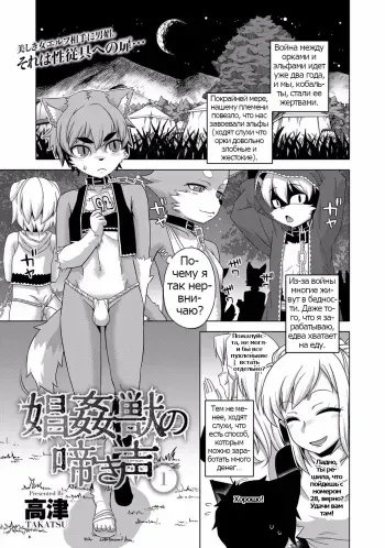 [Takatsu] Shokanju no Nakigoe (1) (Bessatsu COMIC Anthurium Ningen Igai ja Dame desu ka? Vol. 3) [Russian] [Psih] manga cover