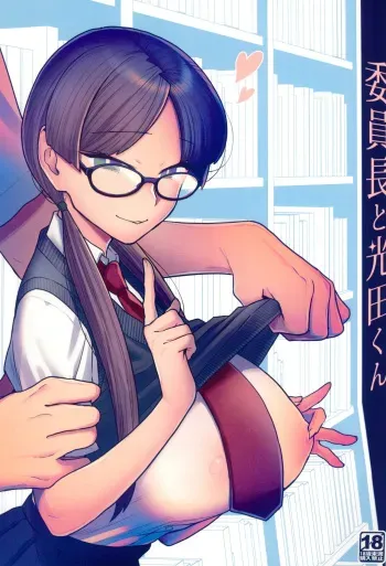 Iinchou to Mitsuda-kun / The Prez And Mitsuda-kun manga cover