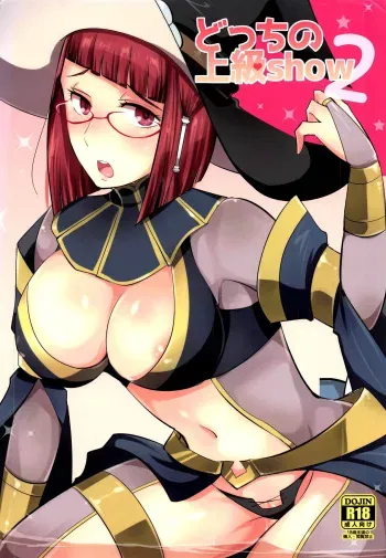 Docchi no Joukyuu Show 2 | Which Advanced Class Show 2 manga cover