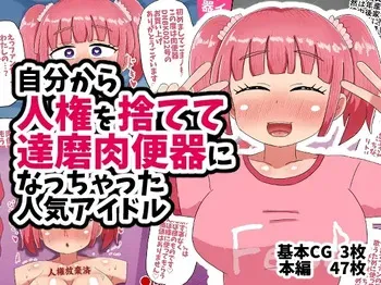 [Tenkasuudon] Jibun Kara Jinken o Sutete Daruma Niku Benki ni Natchatta Ninki Aidoru manga cover