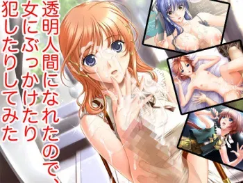 [Ai Nante Irunja ne Natsu] Toumei Ningen ni Naretanode, Onna ni Bukkake tari Okashimakuttari Shitemita manga cover