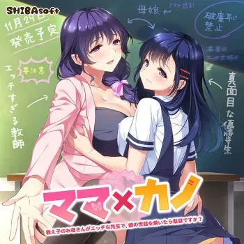 [Shibasoft] Mama x Kano ~Oshiego no Okaa-san ga Ecchi na Sensei de, Musume no Sewa o Yaitara Dame desu ka?~ manga cover