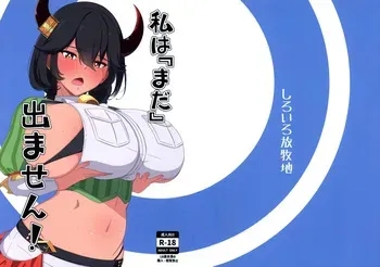 (C104) [Shiroiro Houboku-chi (Kuroiro Toiro)] Watashi wa “mada” demasen! (Last Origin) manga cover